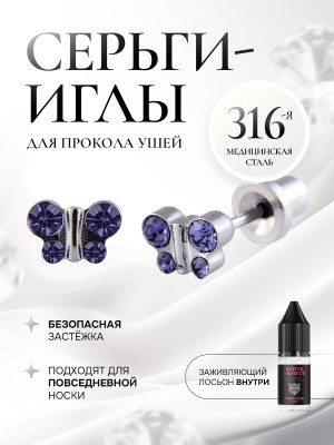 Бабочка с нежно-лавандовыми камнями в серебре