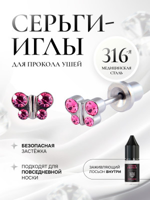Бабочка с нежно-розовыми камнями в серебре