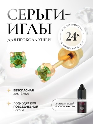 Хрусталь - средний перидот в крапе из золота