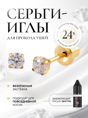 «Тиффани» - средний чистый циркон в золоте