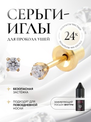 «Тиффани» - маленький чистый циркон в золоте