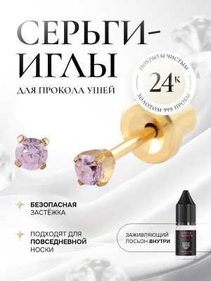 «Тиффани» - маленький розовый циркон в золоте