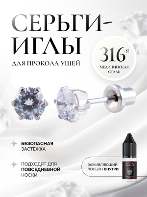 Прозрачный циркон в крапе (6 ножек) из серебра