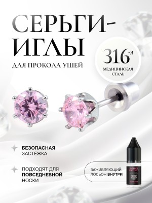 Розовый циркон в крапе (6 ножек) из серебра