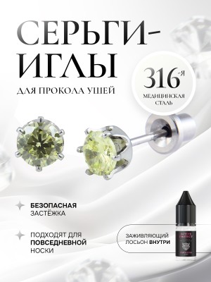Зеленый циркон в крапе (6 ножек) из серебра