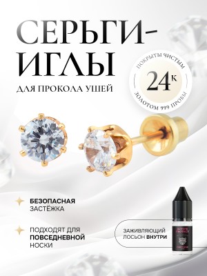 Прозрачный циркон в крапе (6 ножек) из золота