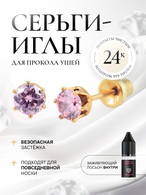 Розовый циркон в крапе (6 ножек) из золота