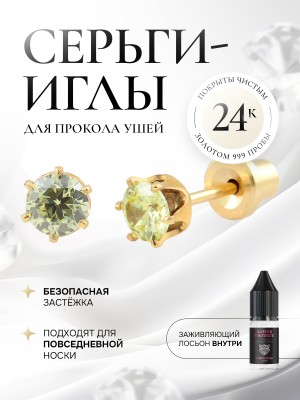 Зеленый циркон в крапе (6 ножек) из золота