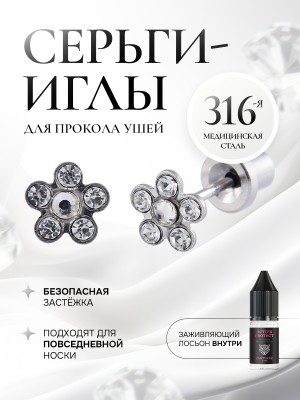 Ромашка с кристальными камнями в серебре