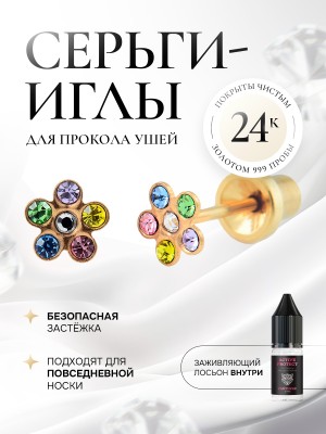Ромашка с разноцветными камнями в золоте