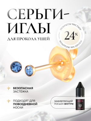 Завальцованный голубой аквамарин в чаше из золота