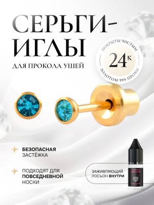 Голубой аквамарин с укороченным штифтом в золоте