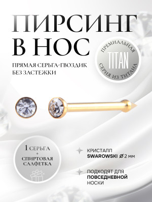 TITANIUM - пирсинг носа с микро цирконом в золоте