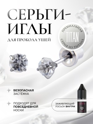 TITANIUM - Круглый циркон «Тиффани» в крапе