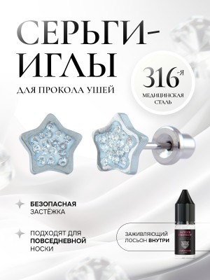 Звезда с прозрачными камнями в серебре
