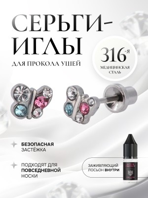 Серебрянная бабочка с голубым и розовым камнями
