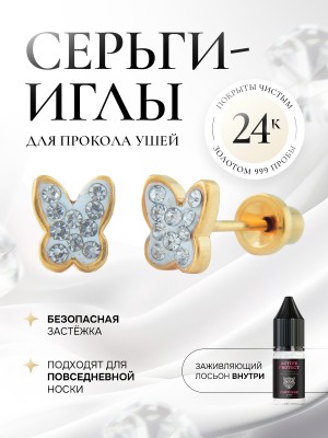 Большая бабочка усыпанная камнями. в золоте