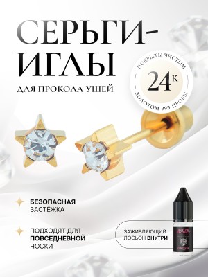 Уникальная звезда с средним камнем в золоте