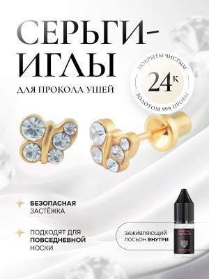 Большая бабочка с кристаллами в золоте