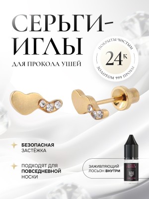 Двойнеое сердце в азолоте с чистыми кристалами