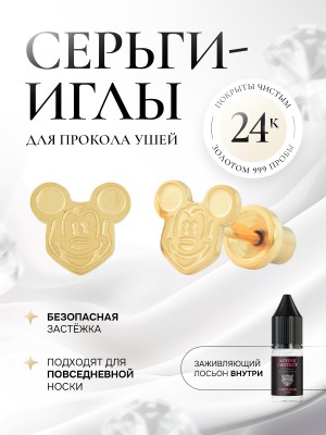 Золотой Микки Маус
