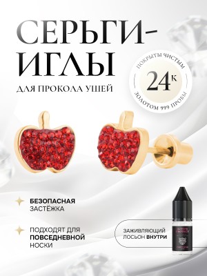 Яблоко с красными кристаллами