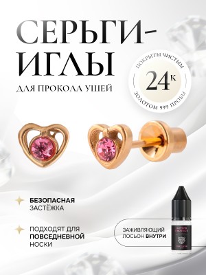 Золотое сердце с ярко-розовым кристаллом