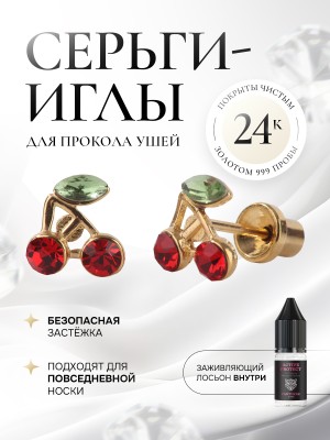Красная вишня в золоте