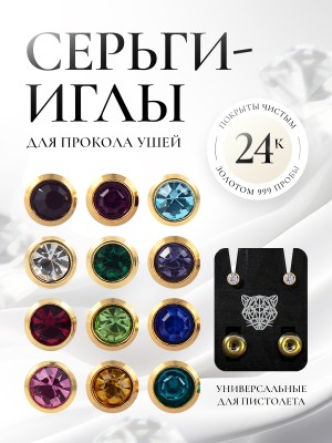 Микс 12 шт, 2 мм разноцветные серьги для пистолета