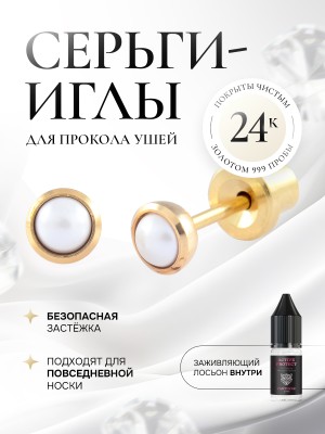 Завальцованная жемчужина в чаше из золота